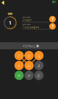 Клубок слов! Screen Shot 8