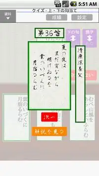 Jogo de cartas poema （百人一首） Screen Shot 0