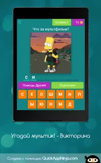 Угадай мультик! - Викторина Screen Shot 4