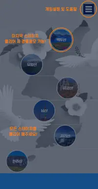 한라에서백두까지 OX퀴즈게임 Screen Shot 0