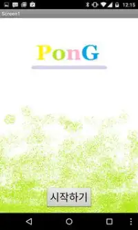 (15년 10월) 아리의 Pong Screen Shot 0