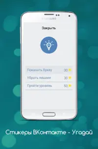 Стикеры ВКонтакте - Угадай Screen Shot 5