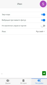 Шахматы с другом. Шахматы играть онлайн бесплатно. Screen Shot 4