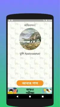 আপনি কি ডাইনোসর হয়? পরীক্ষা Screen Shot 3