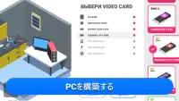 PC Creator - PCビルディング・シミュレータ Screen Shot 2