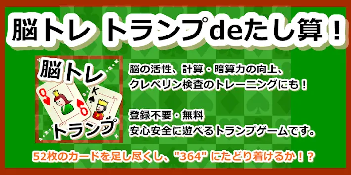 脳トレ トランプdeたし算 Playyah Com Free Games To Play