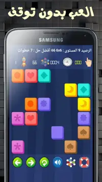 لعبة وصلة المربعات Screen Shot 2