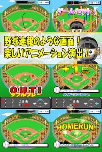 簡単！くるくる野球ゲーム Screen Shot 2