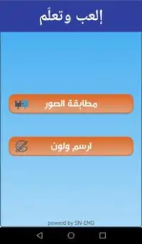 Kids Game ألعاب أطفال Screen Shot 1