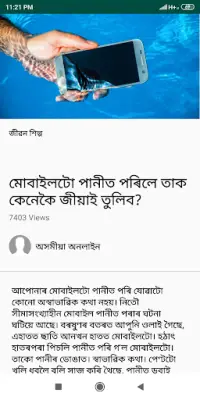 Assamese Online Screen Shot 0