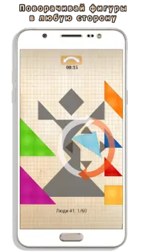 Tangram HD Free Screen Shot 4