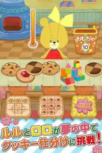 がんばれ！ルルロロのクッキー工場～人気アニメのアプリが登場～ Screen Shot 0