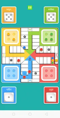Bangla Ludu (বাংলা লুডু) – Ludu Board Game Offline Screen Shot 5
