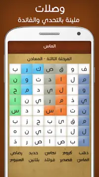 لعبة كلمة السر : وصلات Screen Shot 4