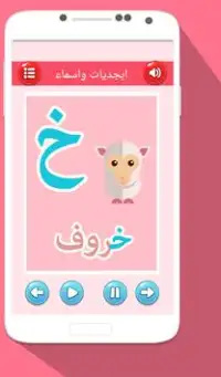 Arabic Alphabet Game Kids abc Screen Shot 6
