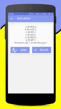 Paheliyan in Hindi with Answer Screen Shot 1