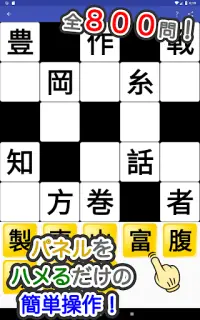 漢字埋めパズル Screen Shot 10