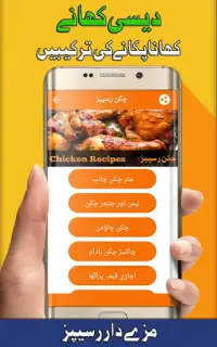 Pakistani Food Recipes, Urdu Cooking Recipes Screen Shot 3