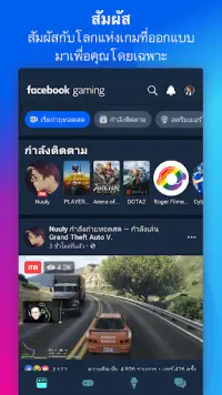 Facebook Gaming: รับชม แชร์ และเชื่อมต่อ Screen Shot 0