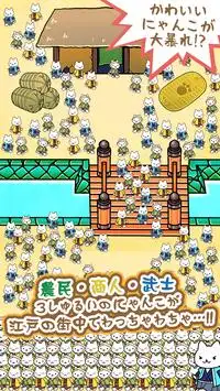 ねこゲームの決定版 『にゃんこ幕府〜ねこが作る猫たちの街〜』 Screen Shot 1