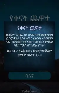 Ye Kenat Chewata - የቀናት ጨዋታ Screen Shot 1