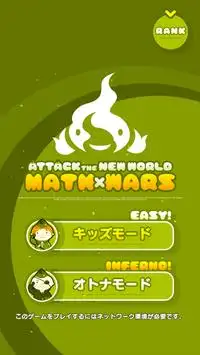 MATH×WARS Screen Shot 0