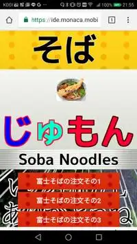 そばやのじゅもんfor富士そば（Soba noodles） Screen Shot 1