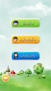 لعبة الحقيقة أو يجرؤ Screen Shot 2