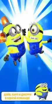 Guide for Despicable Me Screen Shot 1