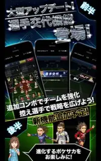 ポケサカ [サッカー無料戦略ゲーム] ポケットサッカークラブ Screen Shot 4