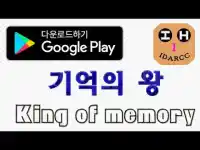 King of Memory : 기억의 왕 Screen Shot 0