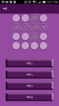 Bangla Crossword-বাংলা শব্দছক Screen Shot 3