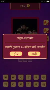 Guess Movies in Marathi Screen Shot 1