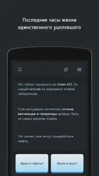 Симбионт - квест-выживание Screen Shot 1