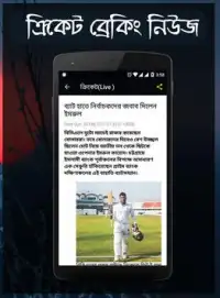 বাংলা ক্রিকেট Live Score,News Screen Shot 4