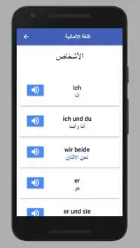 اختبار الألمانية  - تعليم الالمانية بالصوت Screen Shot 1