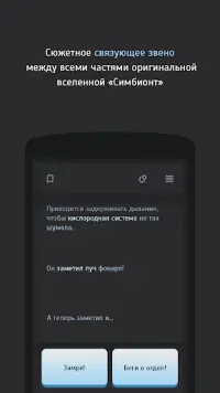 Симбионт 0 - квест-выживание Screen Shot 3