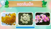 เกมส์ทายชื่อดอกไม้ไทย 2564 Screen Shot 1