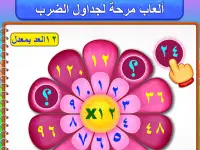 ألعاب الضرب باللغة العربية Screen Shot 11