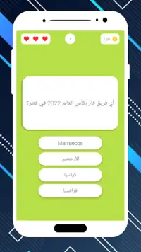 أسئلة كرة القدم Screen Shot 1