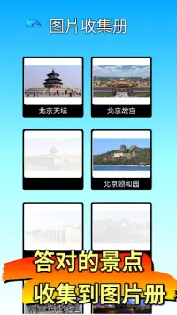 拼字●中国景点通 Screen Shot 4