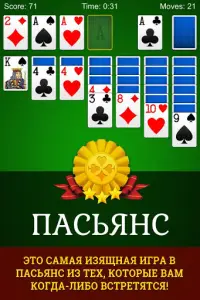 Пасьянс - Solitaire Screen Shot 4