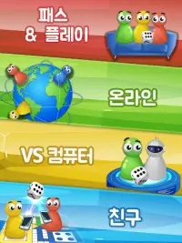 루도 Ludo Parchisi - 2인용 4인용 게임 Screen Shot 13