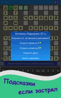 Russian Crosswords Screen Shot 9