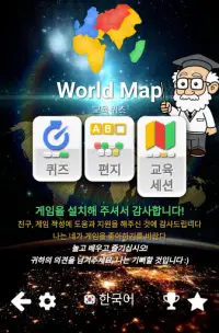 world map quiz Screen Shot 8