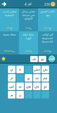 فطنة - لعبة أسئلة ذكاء ممتعة Screen Shot 2