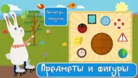 Учим фигуры и цвета - развивающие игры для детей Screen Shot 2