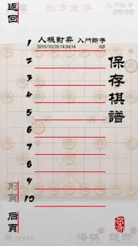 中華象棋 Screen Shot 2