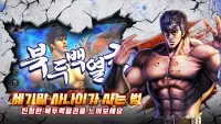 북두의 권 LEGENDS ReVIVE Screen Shot 1