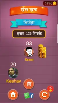 जोड़ोपंती (jodopanti) - Unique Hindi Word Game Screen Shot 7